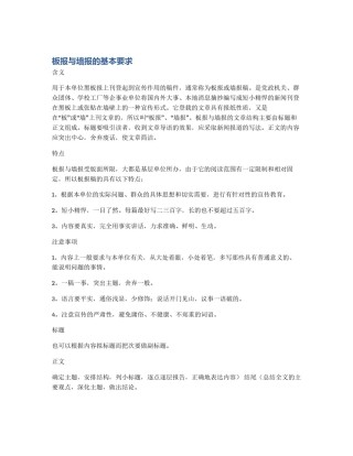 板报与墙报的基本要求