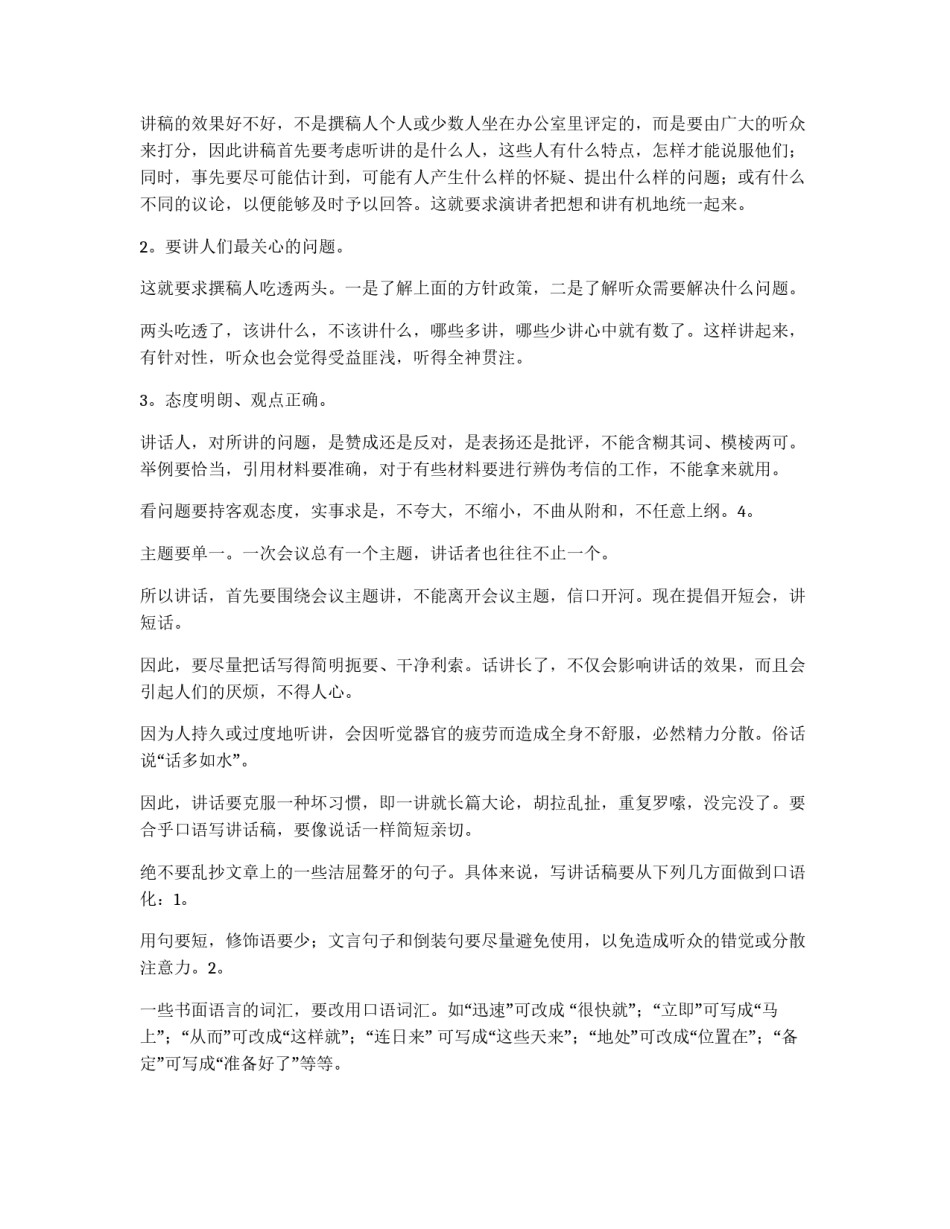 讲话稿写作的基本要求_第2页