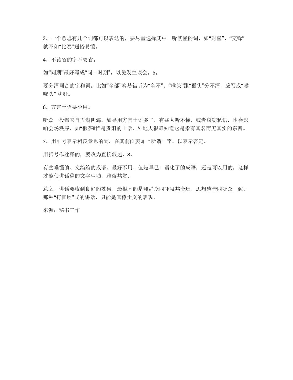 讲话稿写作的基本要求_第3页