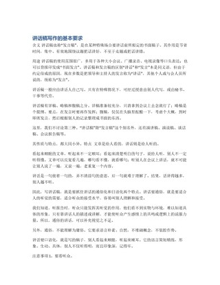 讲话稿写作的基本要求