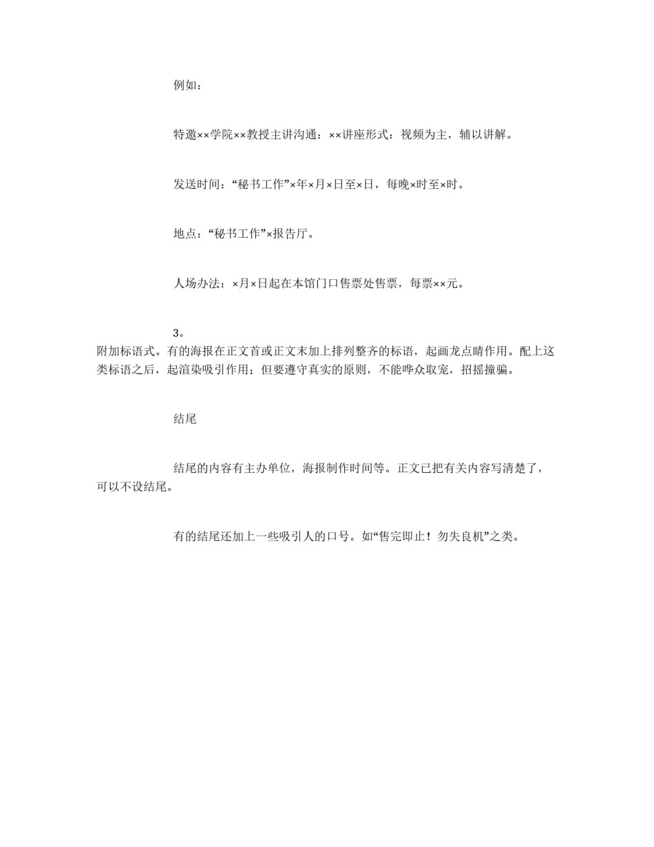 海报写作的基本要求_第2页