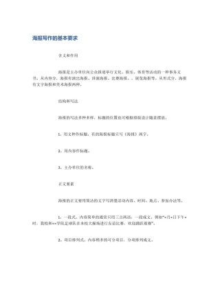 海报写作的基本要求