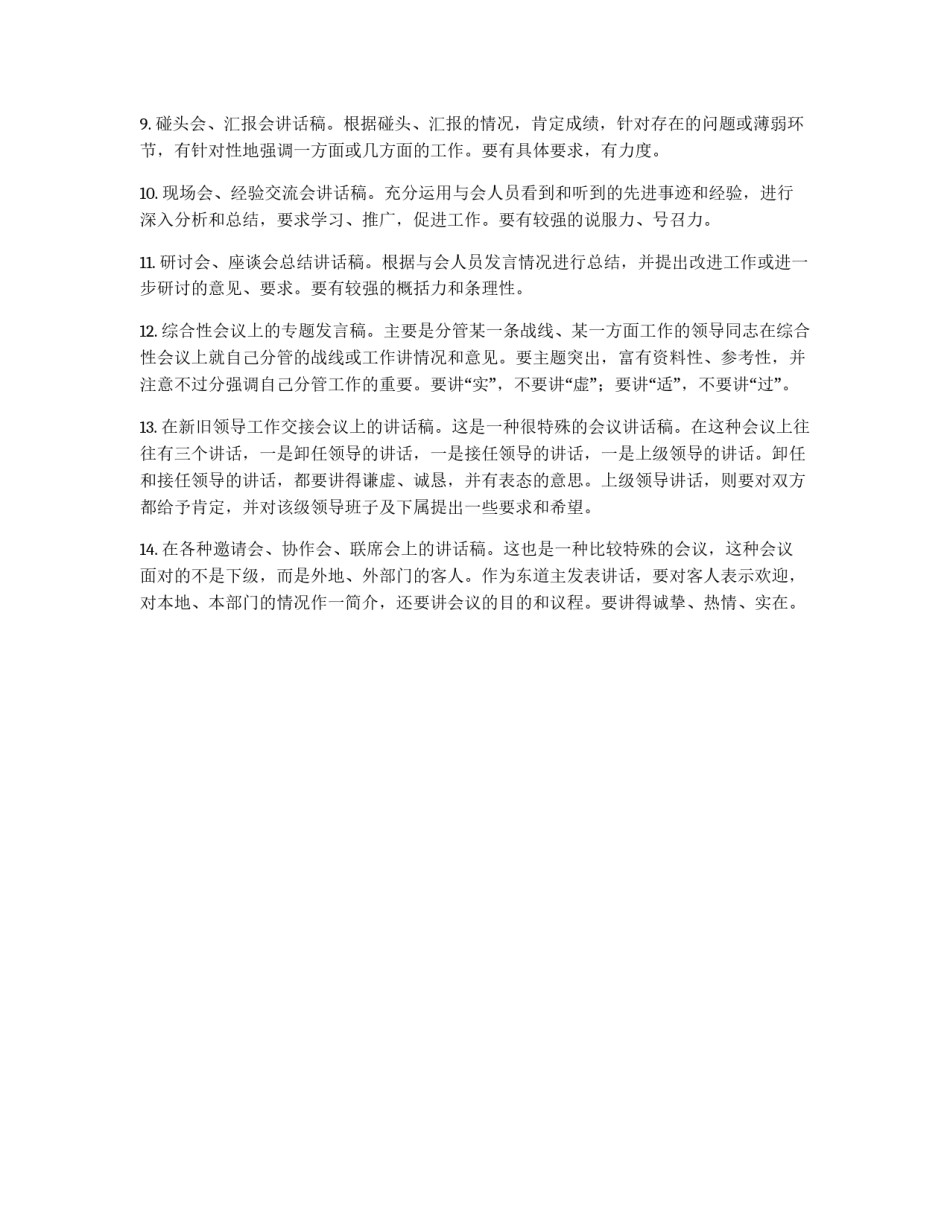 怎样写好领导讲话稿_第2页