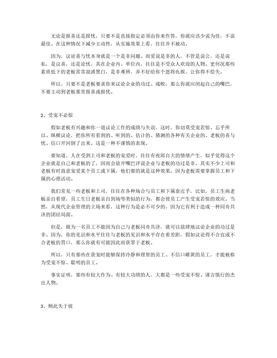 工作汇报的基本写作方法_第2页