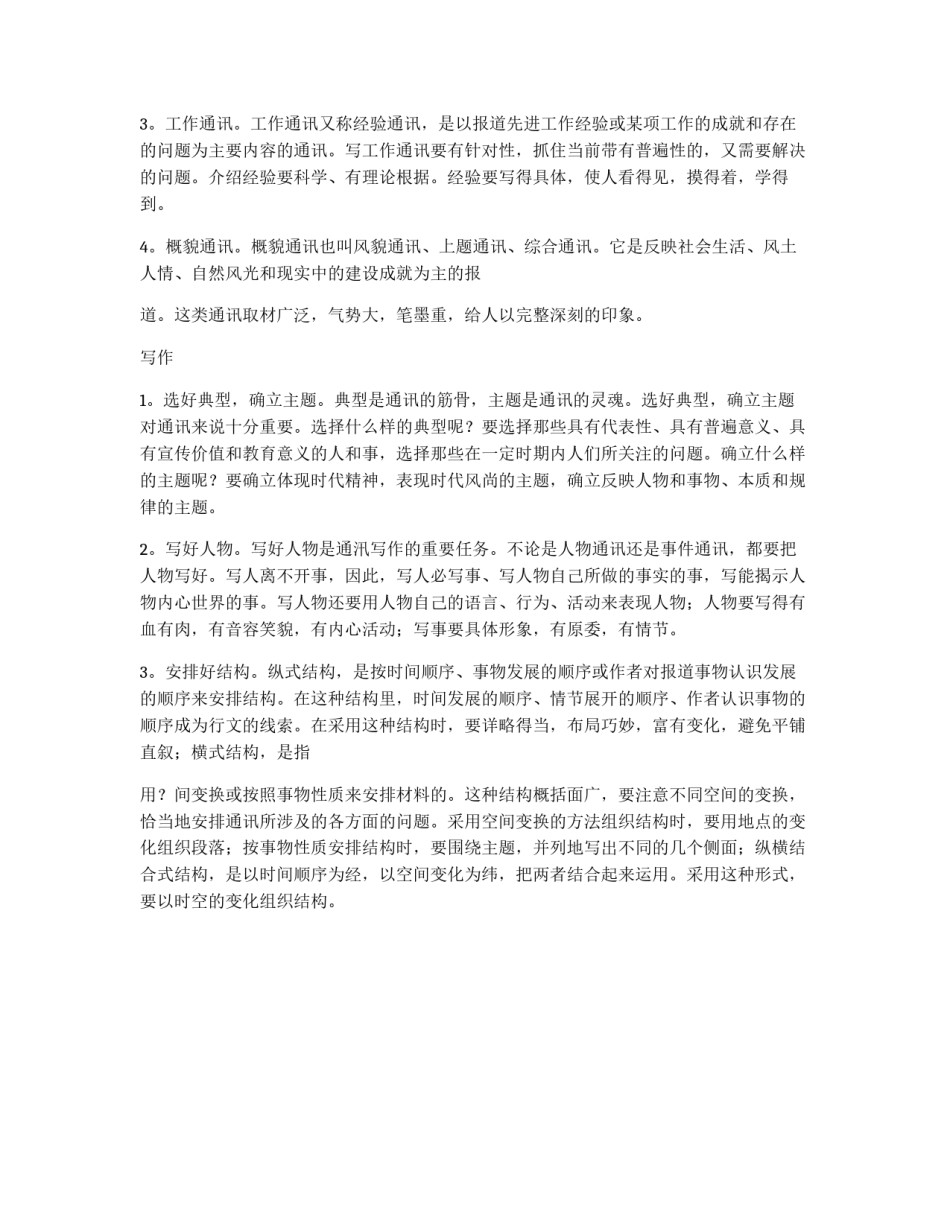 通讯写作的基本要求_第2页