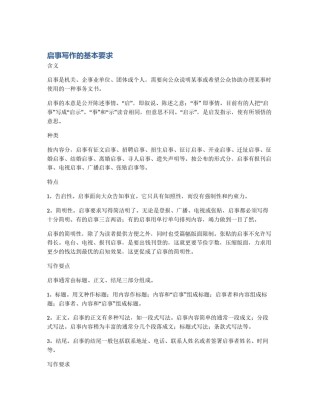 启事写作的基本要求