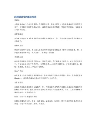 应聘信开头的基本写法