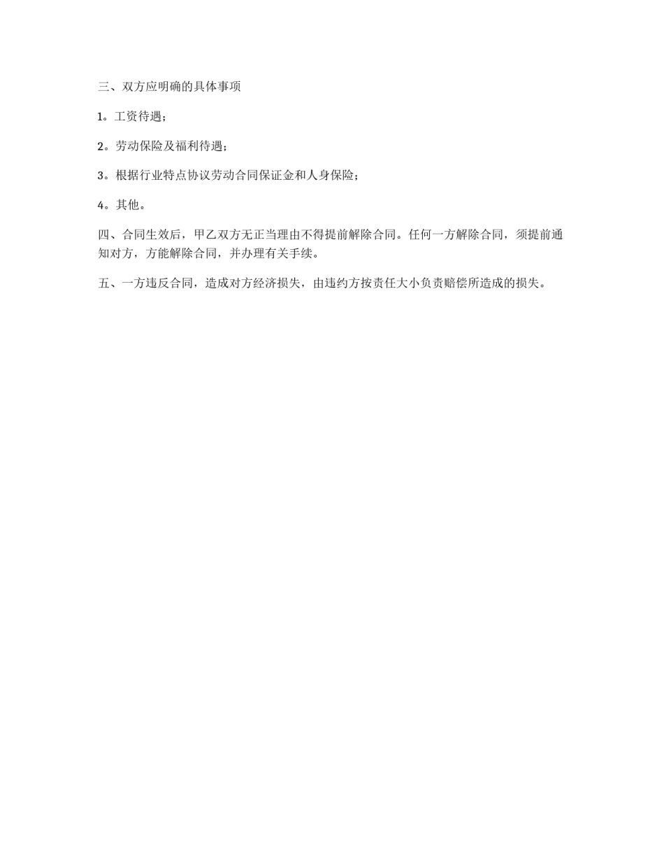 劳动合同的一般写法_第2页