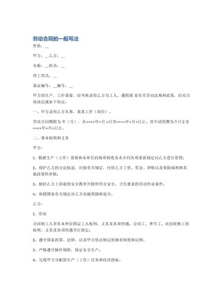 劳动合同的一般写法