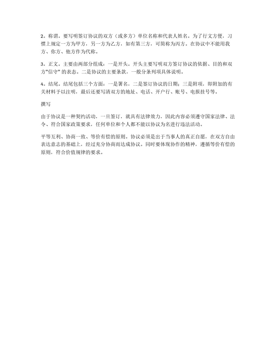 协议书写作的基本要求_第2页