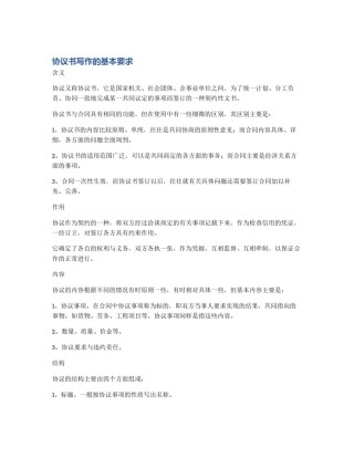 协议书写作的基本要求