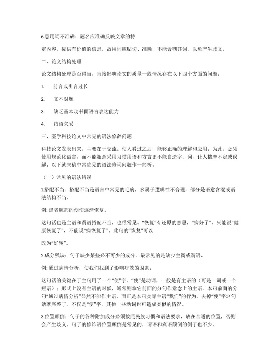 科技论文写作的注意问题_第2页