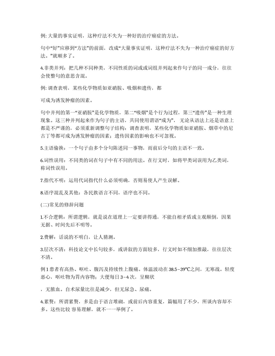 科技论文写作的注意问题_第3页