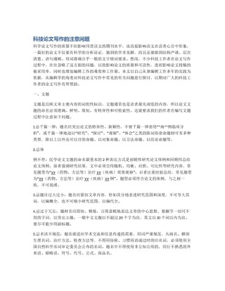 科技论文写作的注意问题
