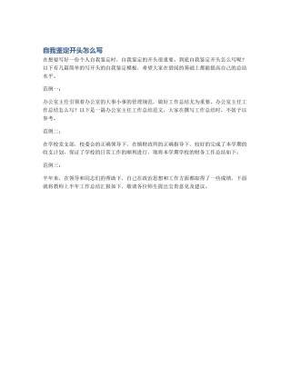 自我鉴定开头怎么写