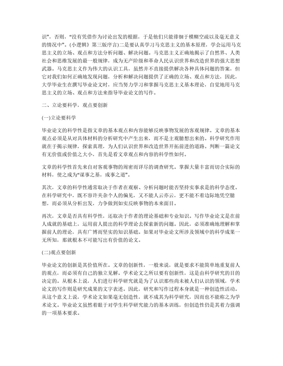 毕业论文的基本写作方法_第2页