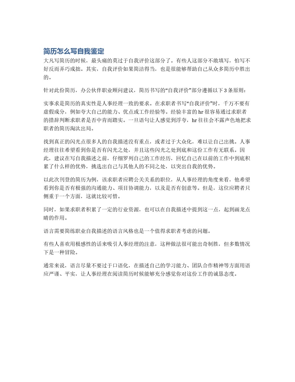 简历怎么写自我鉴定_第1页