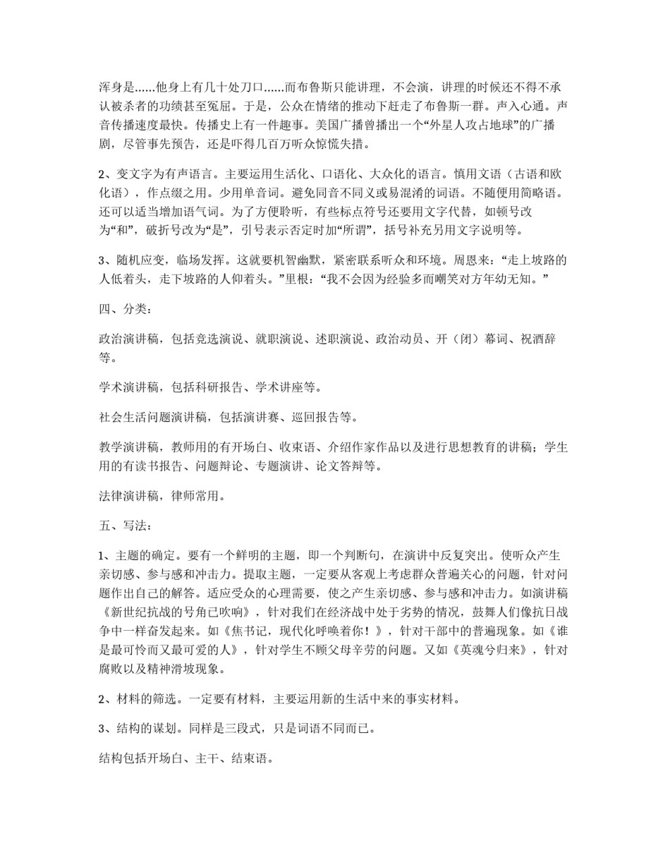 演讲稿的基本写作方法_第2页