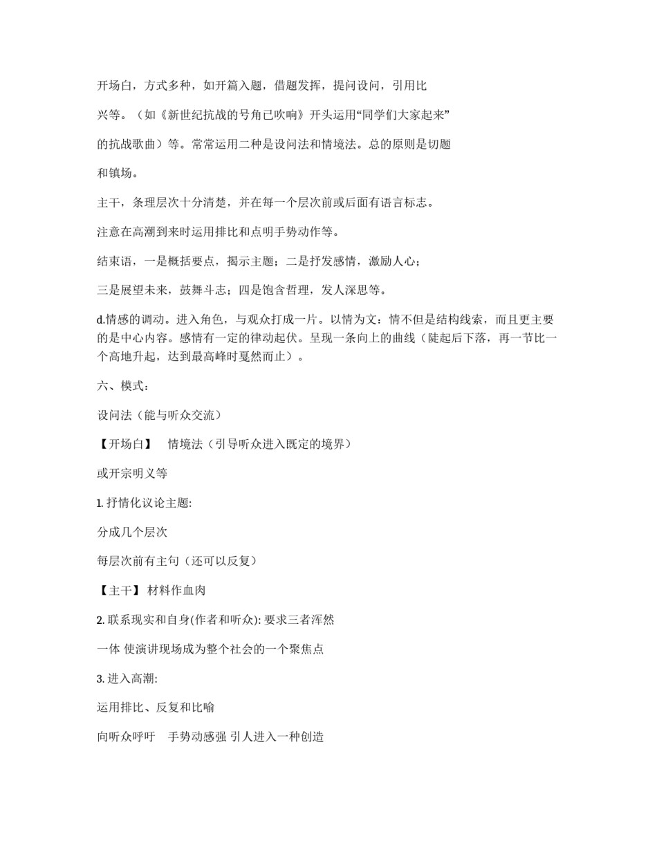 演讲稿的基本写作方法_第3页