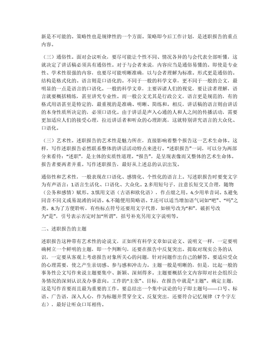 述职报告的基本写作方法_第2页