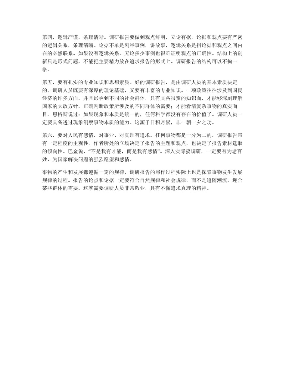 调研报告的基本写作方法_第2页