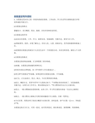 自我鉴定写作须知