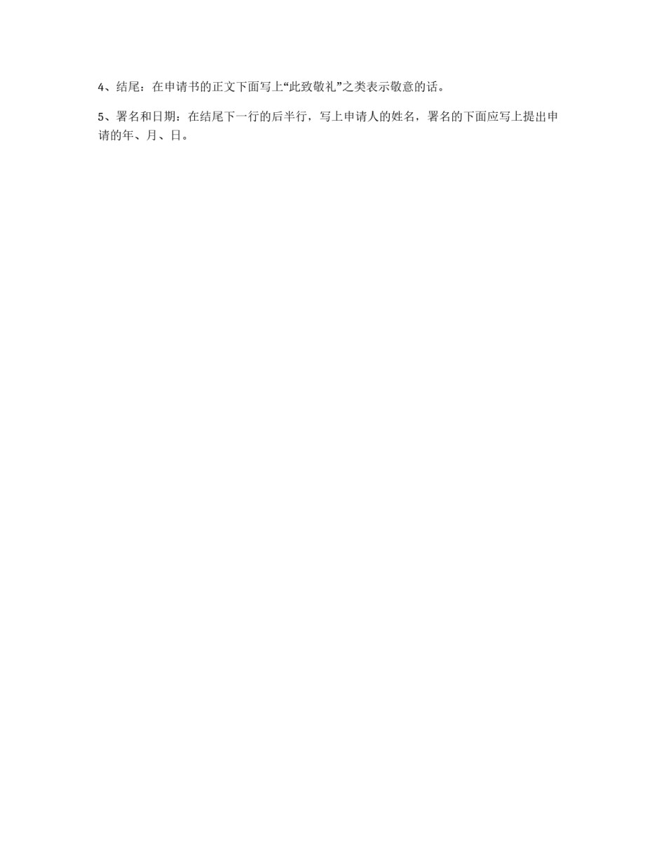 入党申请书的写法推荐_第2页