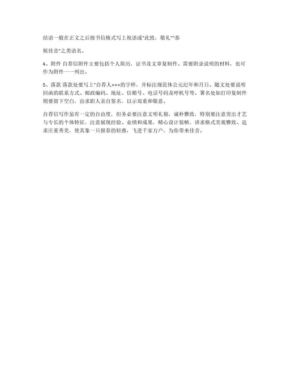 如何撰写个人自荐信_第2页