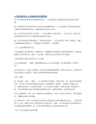 入党志愿书与入党申请书主要区别