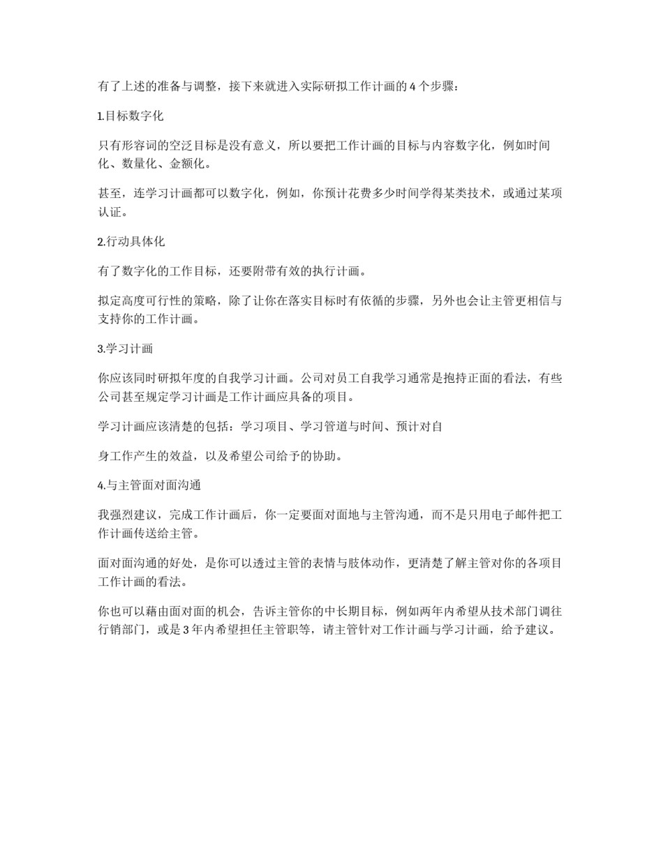 如何研拟新年度工作计划？_第2页