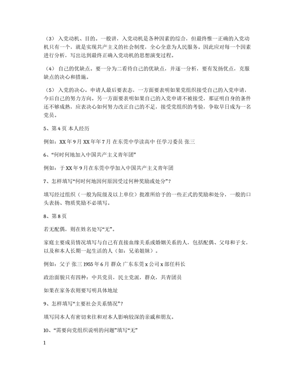 入党志愿书填写方法_第2页