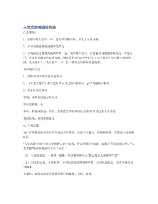 入党志愿书填写方法