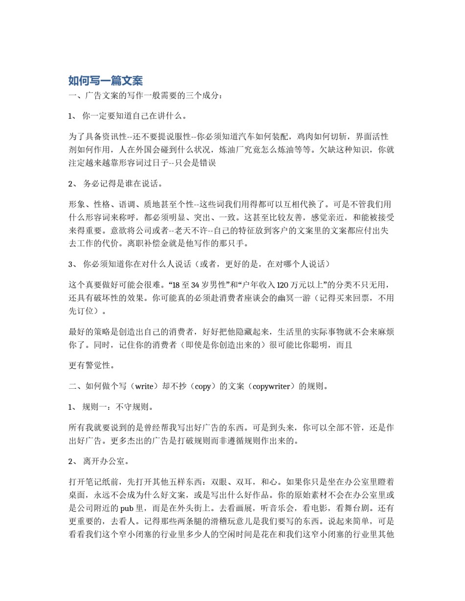 如何写一篇文案_第1页