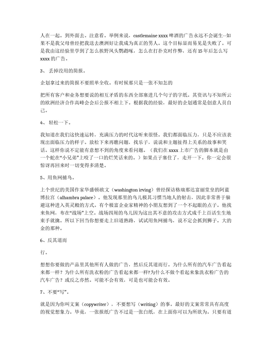 如何写一篇文案_第2页