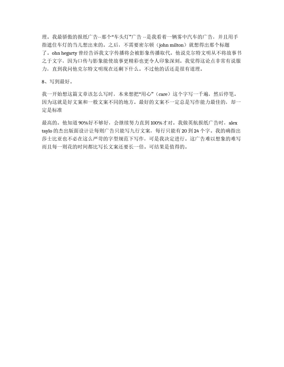 如何写一篇文案_第3页