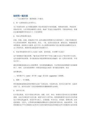 如何写一篇文案