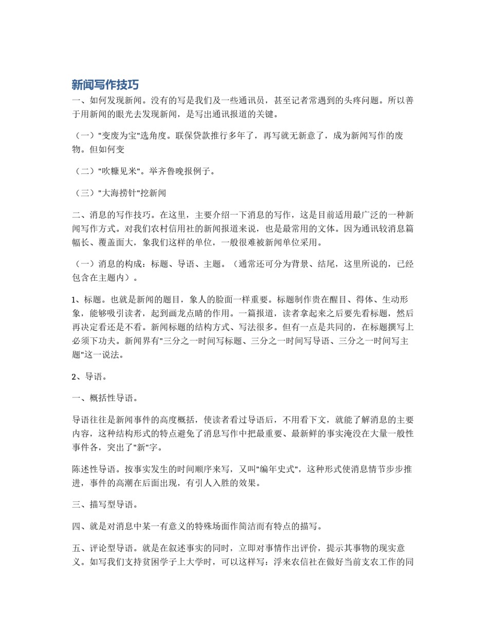 新闻写作技巧_第1页