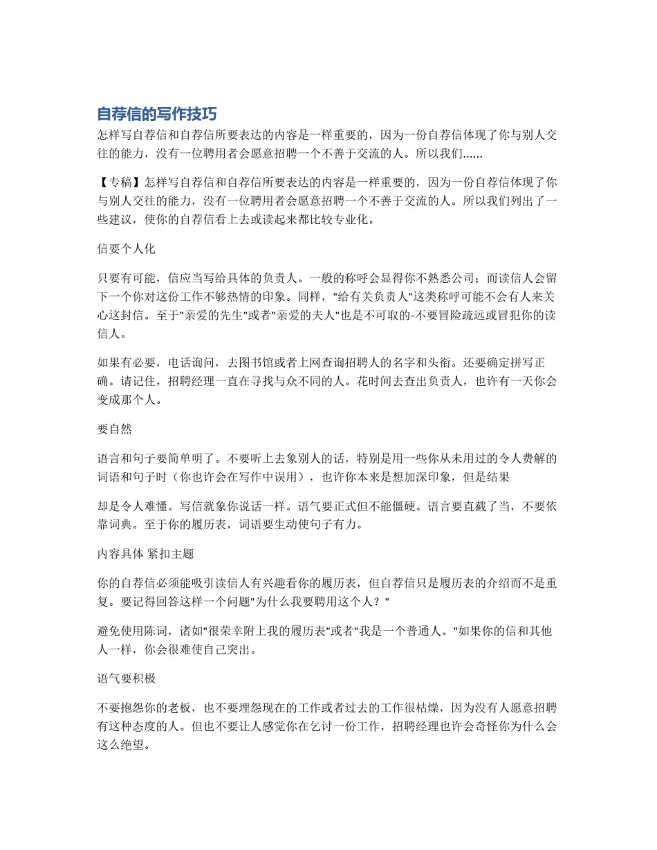 自荐信的写作技巧_第1页