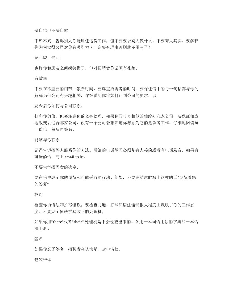 自荐信的写作技巧_第2页