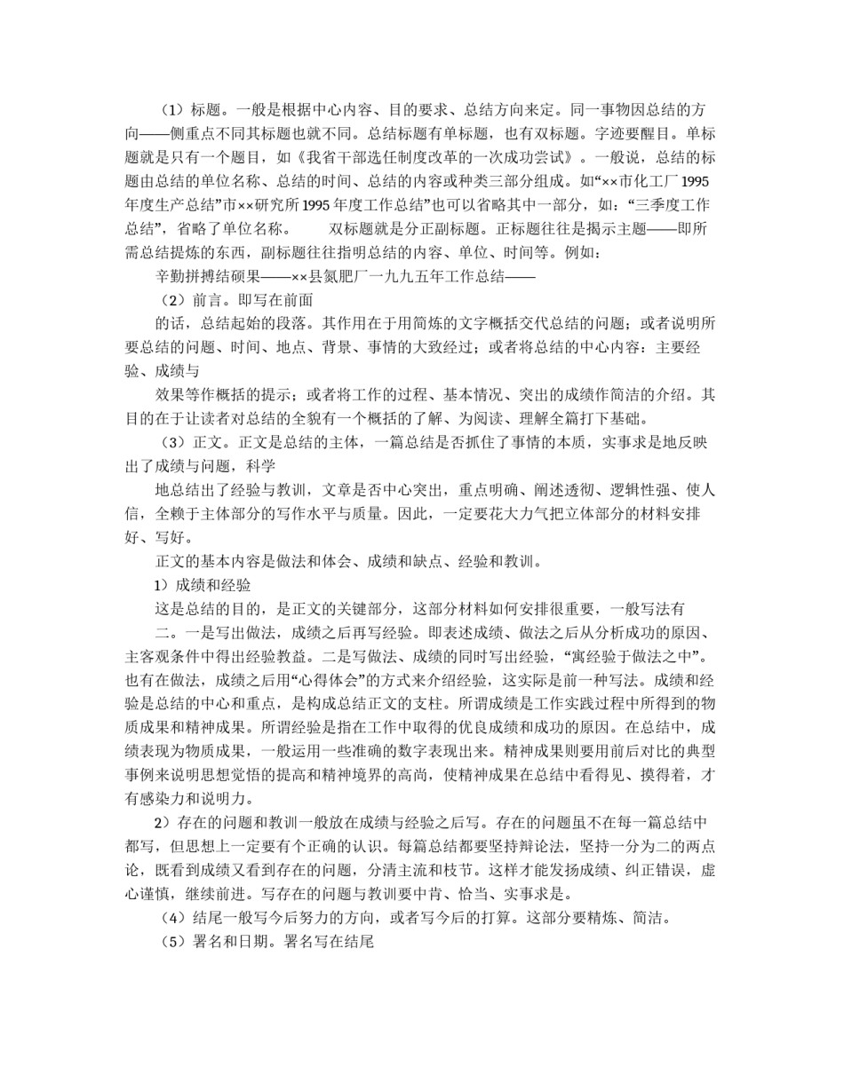 工作总结的写作方法_第2页