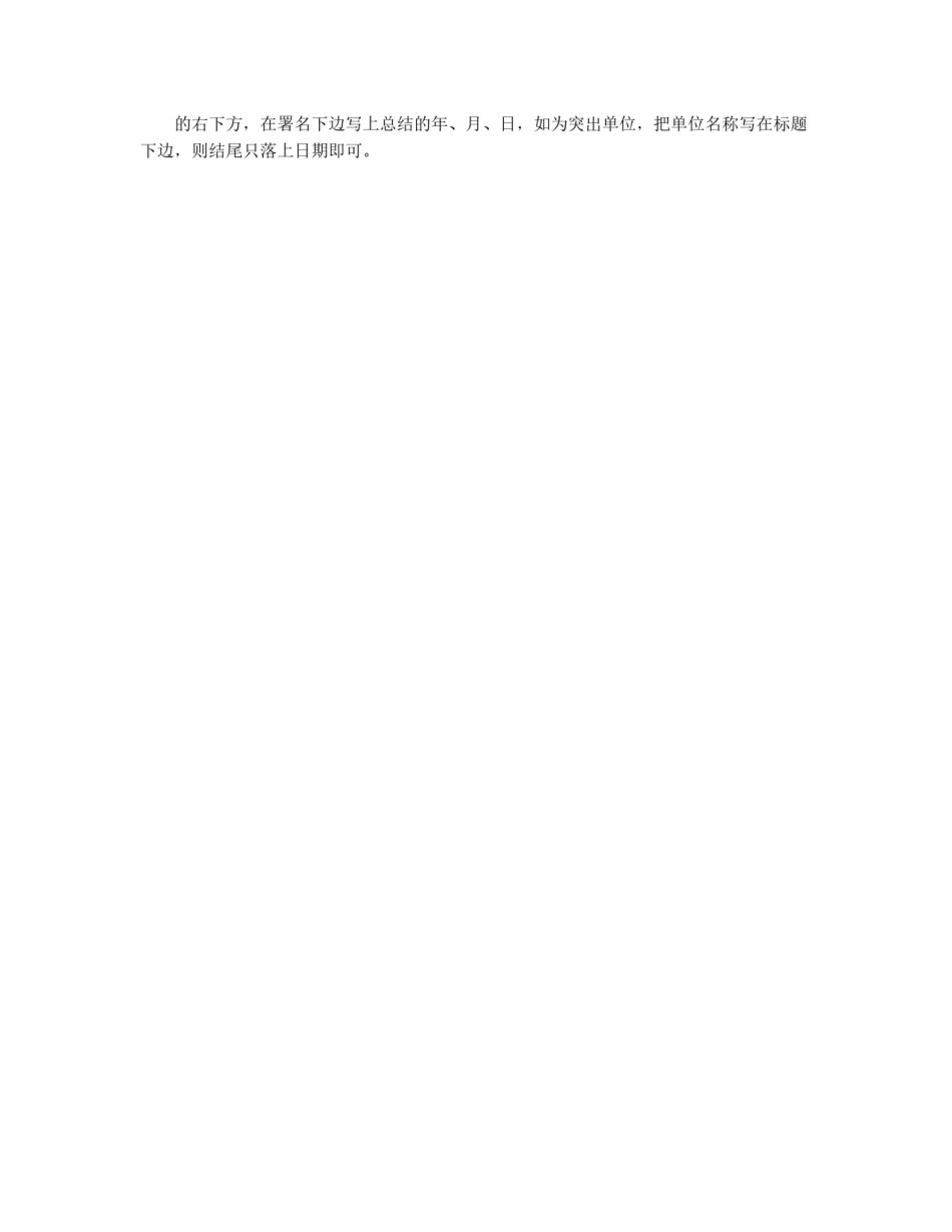 工作总结的写作方法_第3页