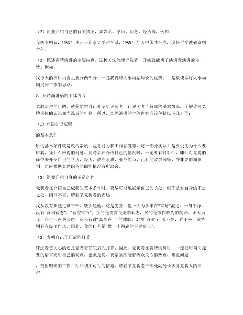 怎样撰写竞聘演讲稿_第2页
