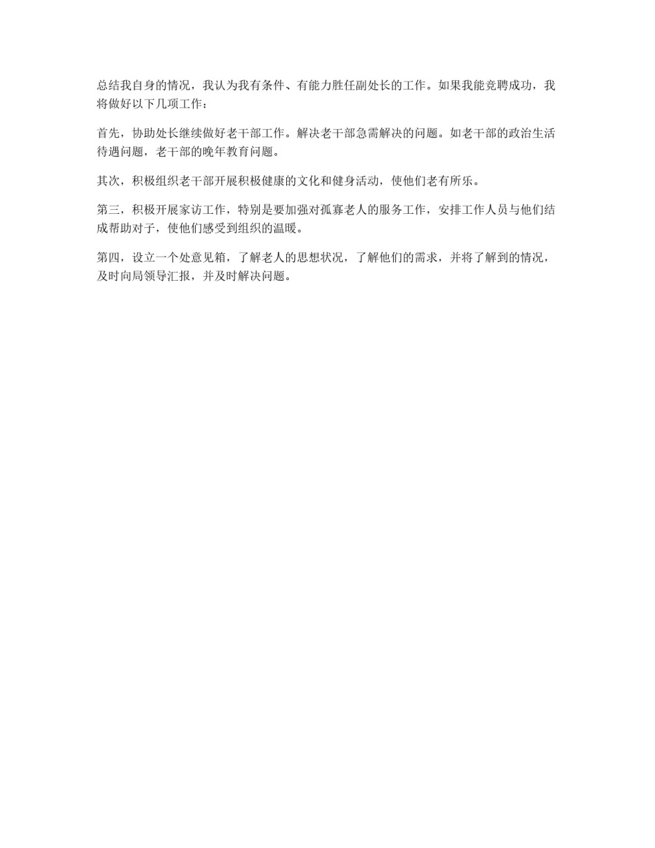 怎样撰写竞聘演讲稿_第3页