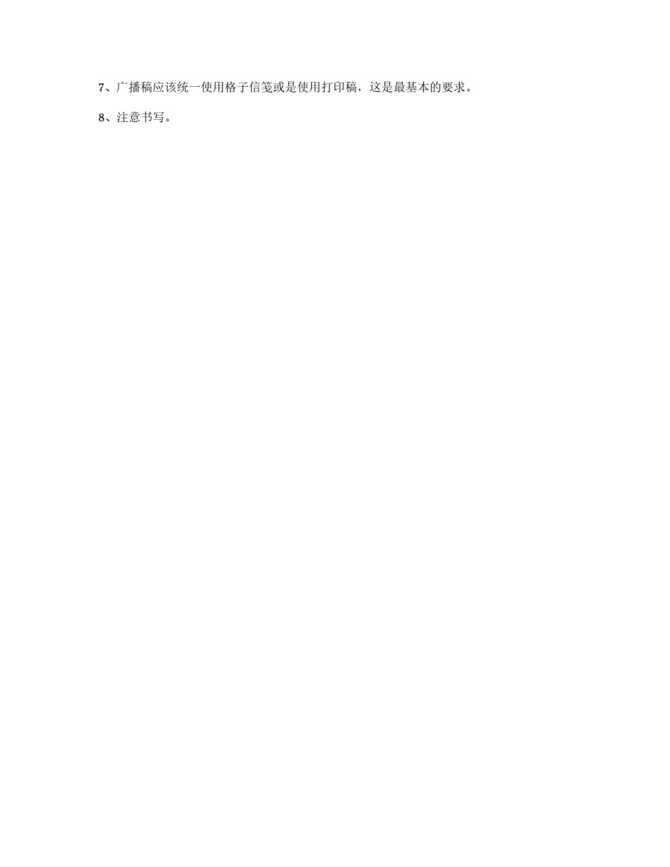 如何撰写广播稿_第2页