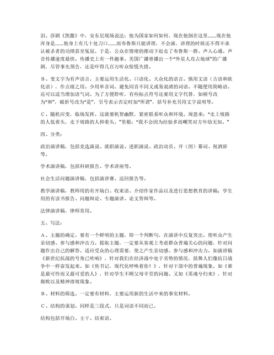 演讲稿写作的基本模式_第2页