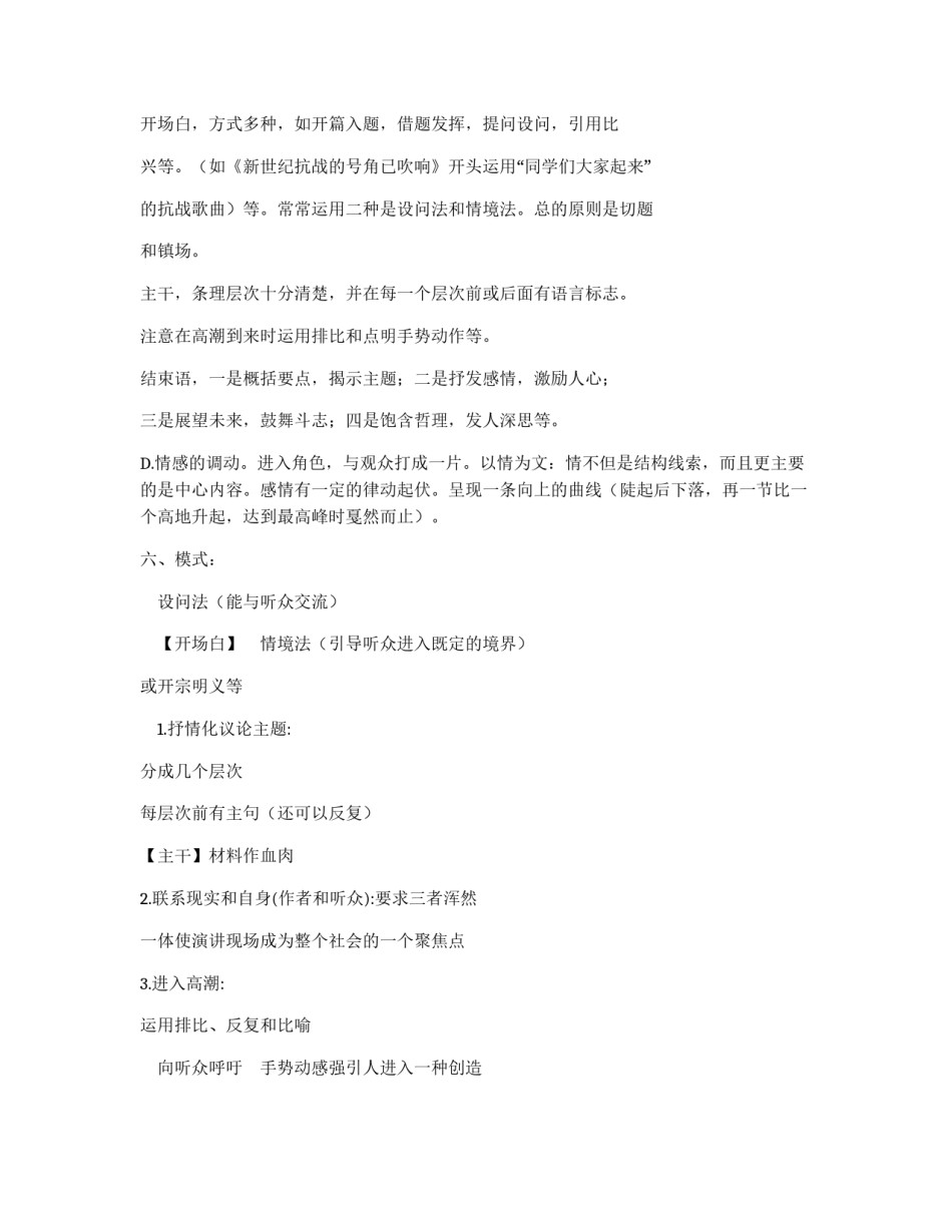 演讲稿写作的基本模式_第3页