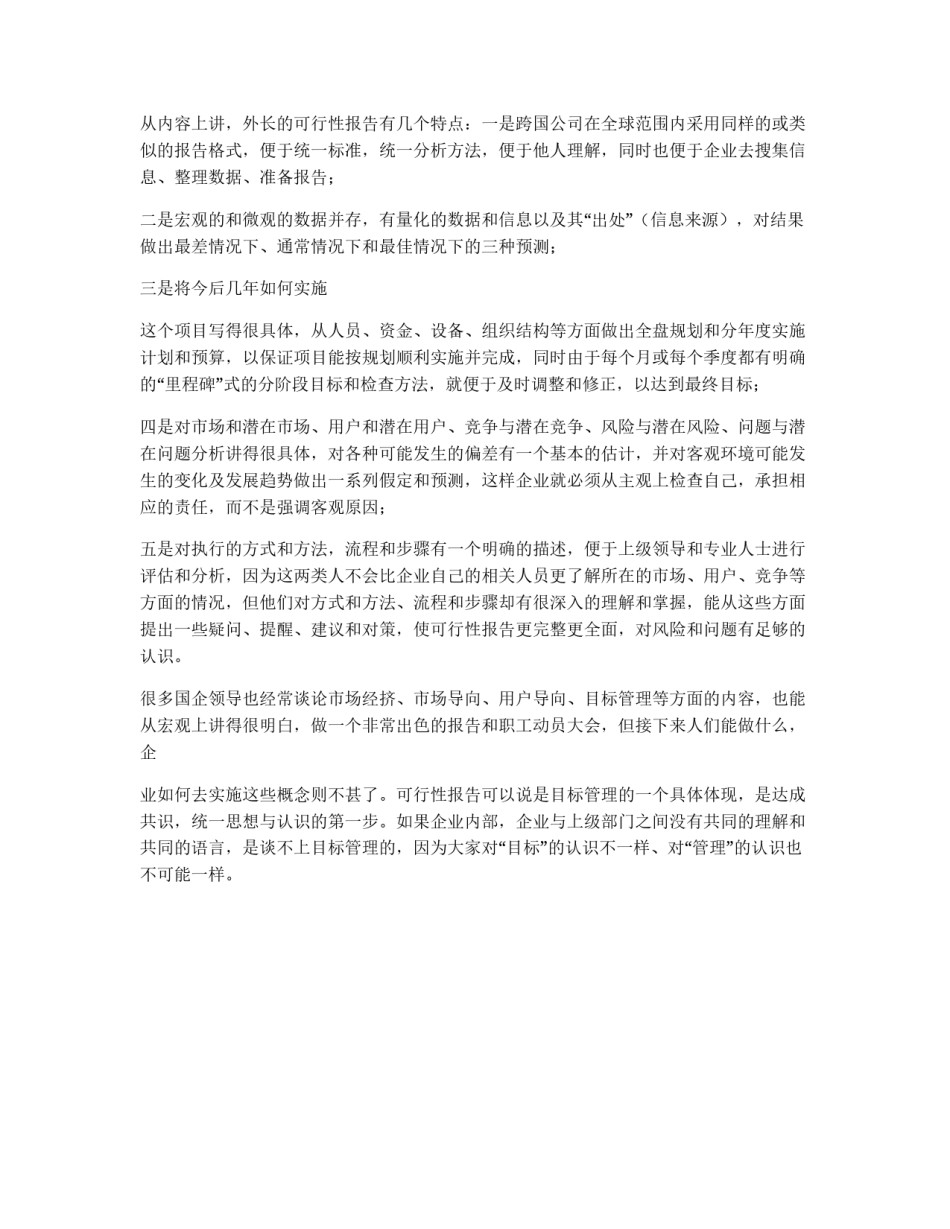 怎样写可行性报告_第2页