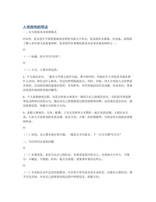 入党自传的写法