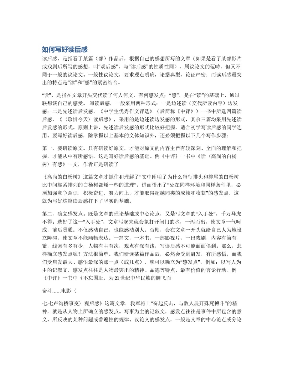 如何写好读后感_第1页