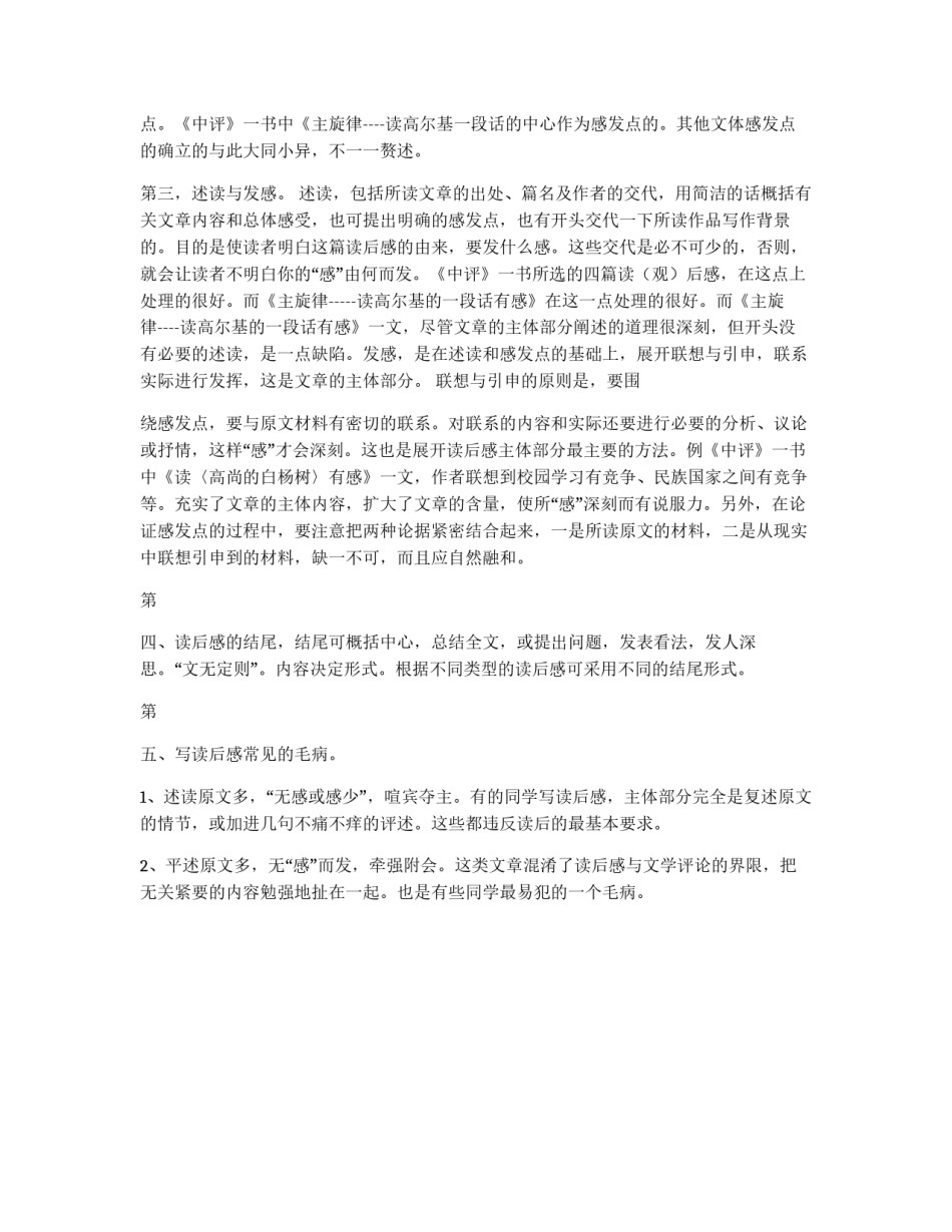 如何写好读后感_第2页